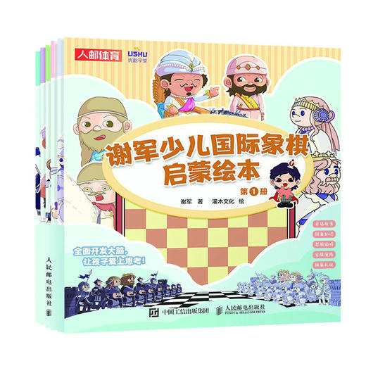 谢军少儿国际象棋启蒙绘本 国际象棋书籍 国际象棋儿童入门教程 小学生国际象棋课本 商品图0