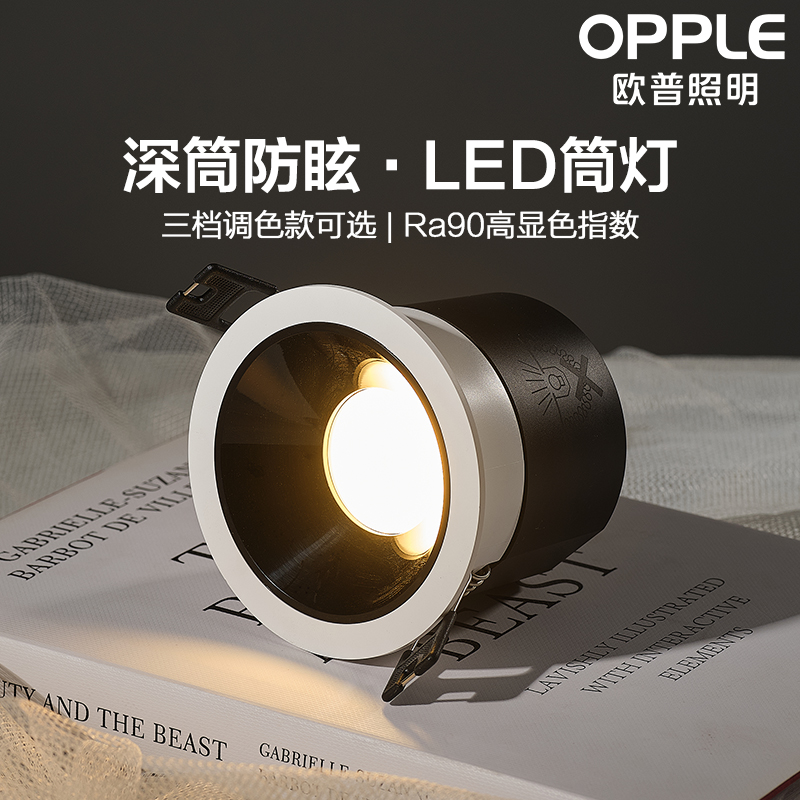 欧普 冰雨 筒灯 嵌入式75mm深杯防眩射灯