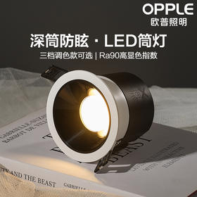 欧普 冰雨 筒灯 嵌入式75mm深杯防眩射灯
