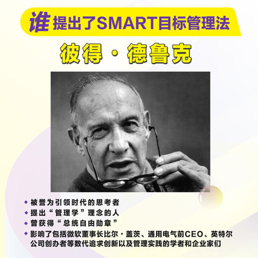 SMART目标管理法：明确目标 找准方向 德鲁克目标管理法管理书籍团队个人成长管理的实践职场 商品图1