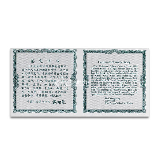 老精稀！1999年彩色熊猫银币 商品图4