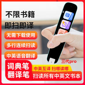 笔博士五代智能英语wifi扫读笔中小学生翻译扫读笔词典