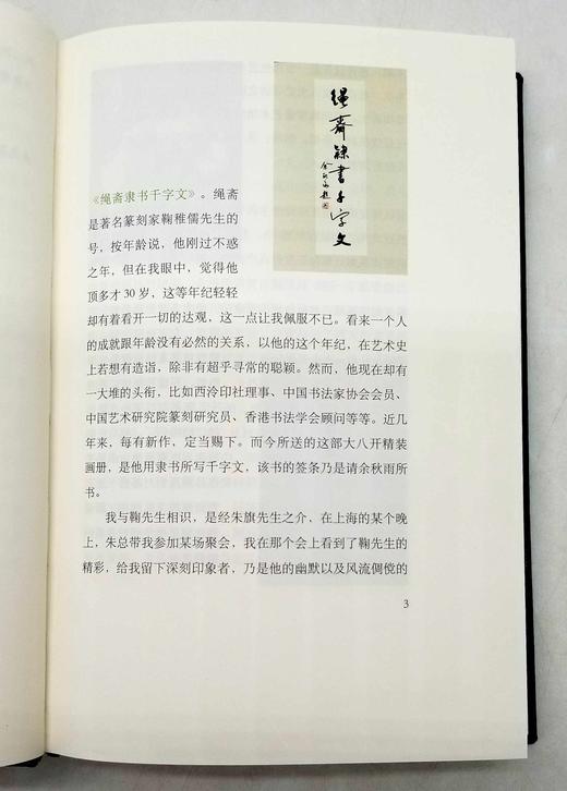 《琼琚集》，皮面精装，韦力著，海豚出版社2016年一版一印，470多页，定价158，售价：55 商品图8