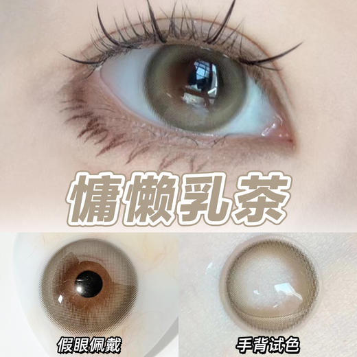 Chonos品牌日抛-慵懒乳茶（10片/盒） 商品图2