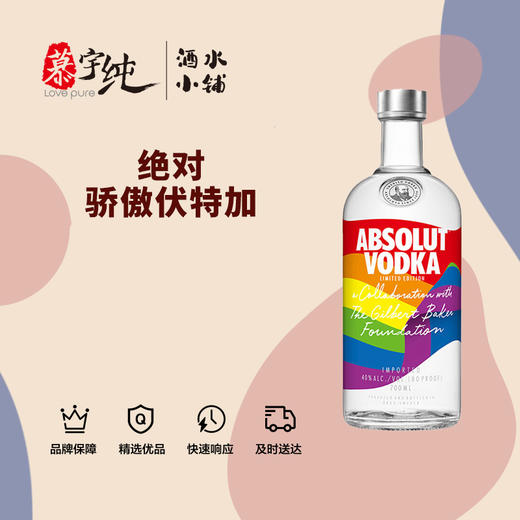 绝对骄傲伏特加 商品图0