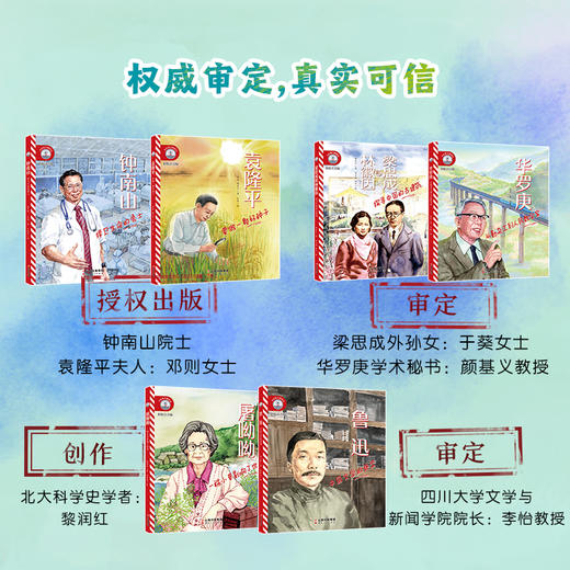 小灯塔人物传记系列（全6册）彩图注音版 6岁+ 专为小学低年级孩子打造  商品图8