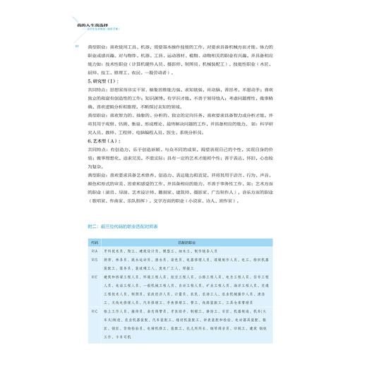 我的人生我选择——高中生生涯规划（操作手册）/浙大乐学/缪仁票 缪佳禾/选人生方向职业性向专业高校高考科目/浙江大学出版社 商品图2