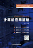 计算机应用基础 商品缩略图2