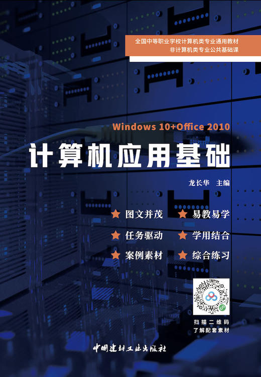 计算机应用基础 商品图2
