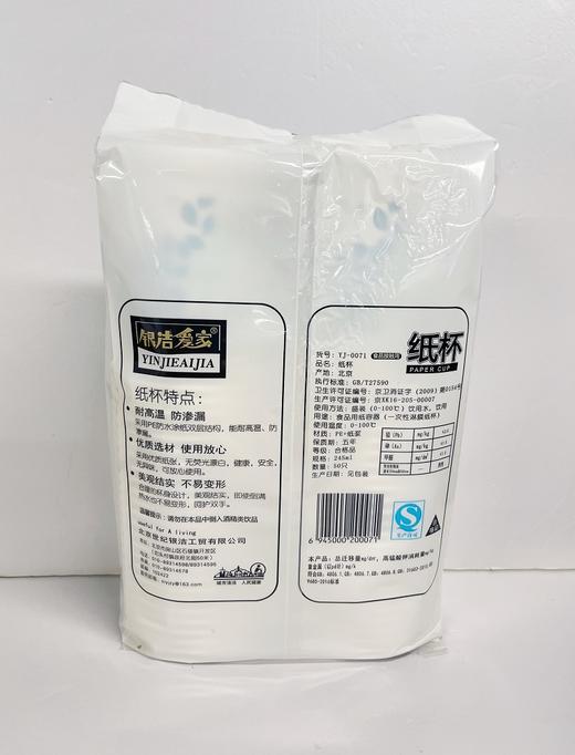 银洁爱家纸杯50只 商品图1