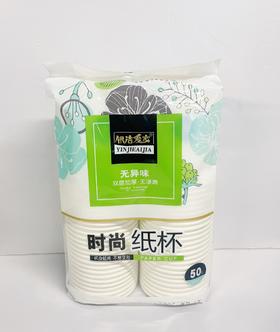 银洁爱家纸杯50只