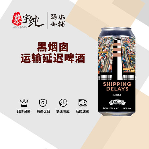 黑烟囱运输延迟啤酒 商品图0