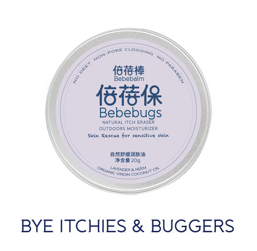Bebebugs倍蓓保28g舒缓修护滋润膏保湿霜 商品图1