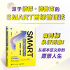 SMART目标管理法：明确目标 找准方向 德鲁克目标管理法管理书籍团队个人成长管理的实践职场 商品缩略图0