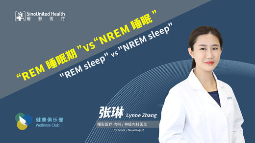 “REM睡眠期”VS“NREM睡眠” REM VS NREM 商品图0