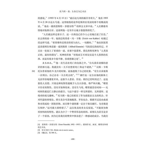 托马斯·曼：生命之为艺术品(精)/浙江大学出版社/赫尔曼·库尔茨 著；张芸 孟薇 译/启真/文学家 商品图2