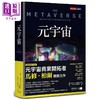 预售 【中商原版】元宇宙 港台原版 马修柏尔 天下文化 商品缩略图0