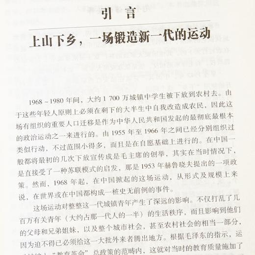 【法】 潘鸣啸《失落的一代：中国的上山下乡运动1968-1980》 商品图4