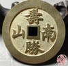 古法文创铸币 寿胜南山背福如东海 文房铜镇 HFH14 商品缩略图5
