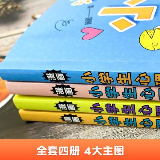漫画小学生心理（全4册）6岁+ 80个故事 小学生成长道路上的心理漫画 商品图8