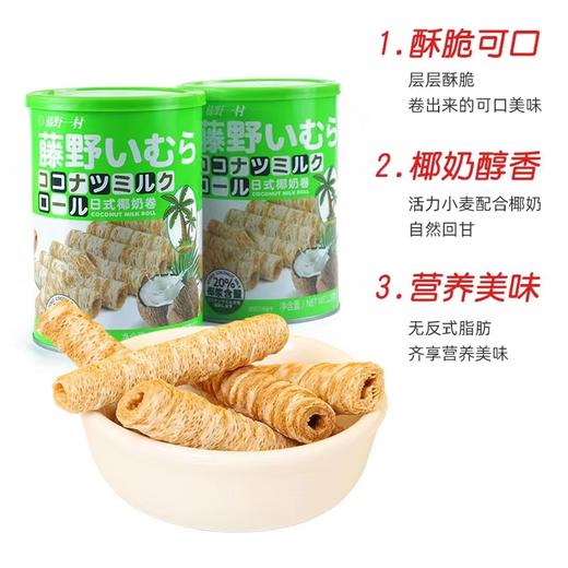 日式椰奶卷3桶（拼团） 商品图1
