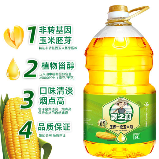 赣之村玉米油5L/桶（一级） 商品图3