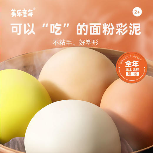 面粉彩泥100g 商品图1