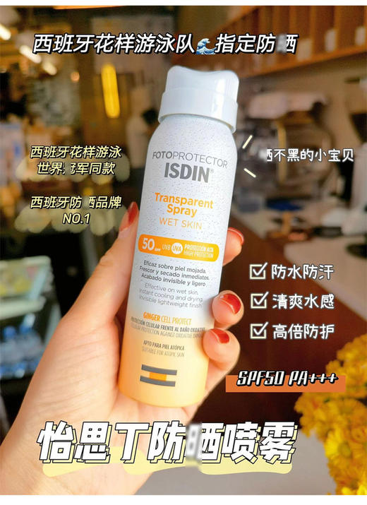 【清仓好价】西班牙怡思丁身体防晒喷雾100ml*2 商品图1
