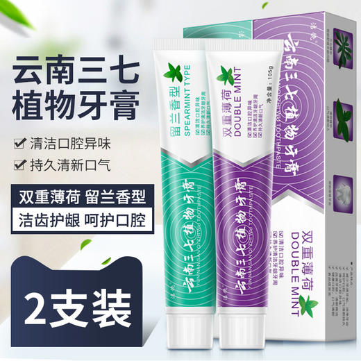 一张守护卡送三七植物牙膏10支-CG 商品图0