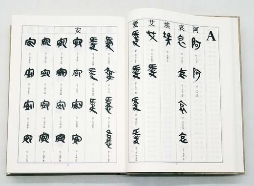 毛笔签名+题上款+钤印：《秦文字书法编》，精装，16开，何慧敏著，天津人民美术出版社2022年一版一印，定价398，售价348元。 商品图10