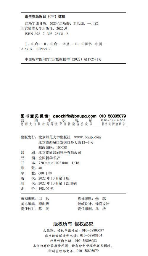 启功字课日历2023  启功系列日历第7本 书画、诗词、题赠、札记、摹古、题签 连续畅销6年 桌面摆件 系列收藏 创意礼物 商品图2