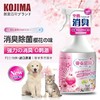 日本Kojima狗狗除臭剂室内祛味猫去尿味生物酶宠物喷雾狗除臭用品 商品缩略图0