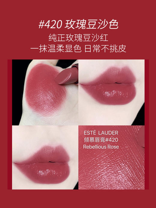 ESTEE LAUDER雅诗兰黛口红倾慕哑光唇膏3.5g 420  商品图3