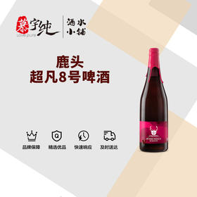 鹿头超凡8号啤酒