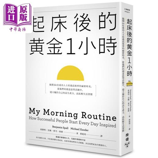 【中商原版】原子习惯+起床后的黄金1小时 港台原版 Atomic Habits My Morning Routine 商品图2