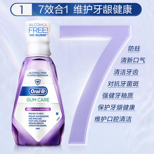 欧乐B漱口水便携男女清新口气护龈口腔清洁进口对抗牙菌斑250ml*2瓶 商品图1