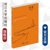 信使/(法)雅尼克·埃内尔/译者:虞北冥/浙江大学出版社 商品缩略图0