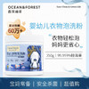 森林海洋 婴幼儿衣物泡洗粉宝宝有氧洗衣粉抑菌免搓洗天然无香精 商品缩略图0