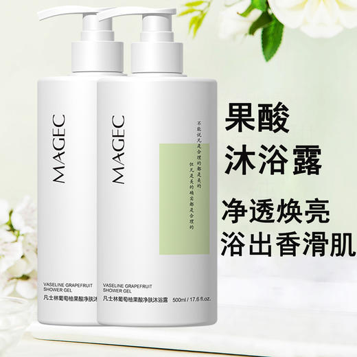 凡士林葡萄柚果酸净肤沐浴液 滋润清爽补水焕亮美肤烟酰胺沐浴露 商品图0