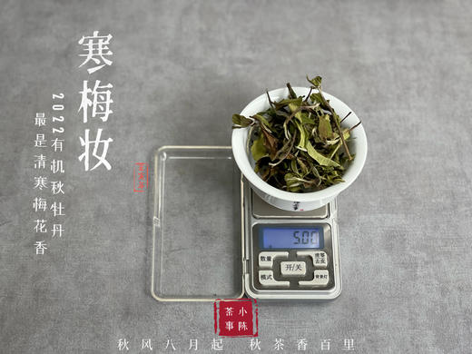 【60克罐装】2022有机秋牡丹竹香清鲜、梅香清冷、甜花香温婉，如山温水软的江南，一口便醉了去！ 商品图4