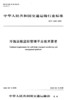 冷链运输监控管理平台技术要求（JT/T 1443—2022） 商品缩略图2