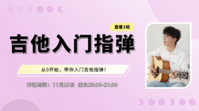 零基础吉他指弹2班第12节：《月亮河》