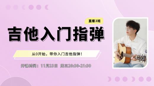 零基础吉他指弹2班第12节：《月亮河》 商品图0