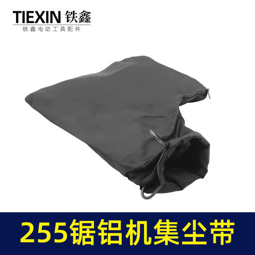 【货号02149】东城皮带锯布袋 盛邦豪迈锯铝机防尘袋达美255锯铝机集尘带 商品图2