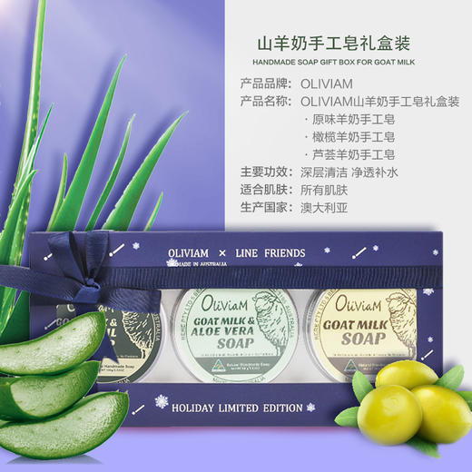【中欧班列精选】澳洲洁面皂 原装进口Oliviam/澳莉维亚 蓝色风暴羊奶手工皂3件套礼盒装植物精油皂深层修护保湿 商品图1