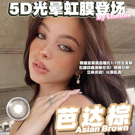 日抛 chonos 芭达棕 14.0mm 10片 非离子 日抛无售后【1盒1个度数 不同度数拍2盒】 商品图3