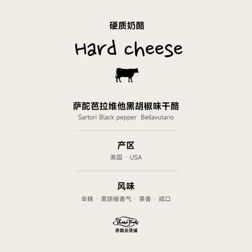 萨酡芭拉维他黑胡椒味干酪 商品图2