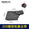 【货号02149】东城皮带锯布袋 盛邦豪迈锯铝机防尘袋达美255锯铝机集尘带 商品缩略图0