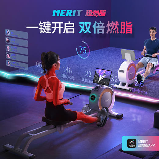 麦瑞克超燃脂智能划船机Q1家用运动器材划船机 商品图1