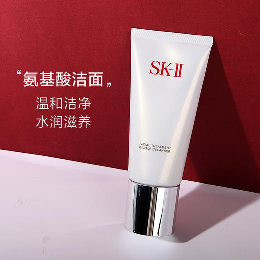 【皮肤的清道夫】日本SK-II洗面奶  SK2氨基酸护肤洁面乳120g/支    补水温和洁净水润滋养 商品图0